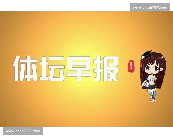 早报观察：“将死时开口”—— 决胜时刻的表达艺术